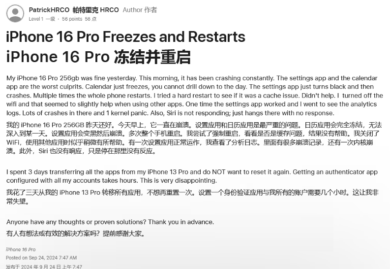 林芝苹果16维修分享iPhone 16 Pro / Max 用户遇随机卡死 / 重启问题 