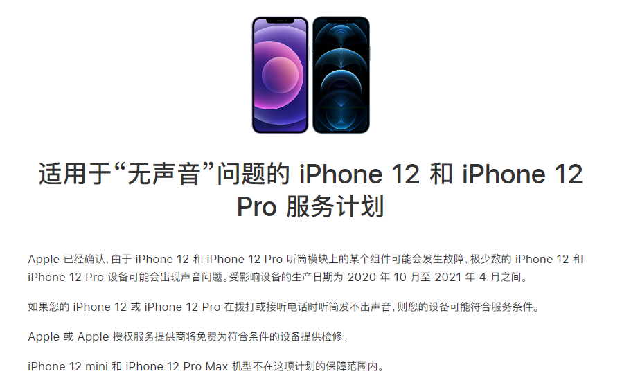 林芝苹果手机维修分享iPhone 12/Pro 拨打或接听电话时无声音怎么办 