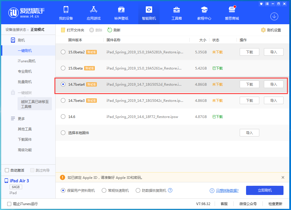 林芝苹果手机维修分享iOS 14.7 beta 4更新内容及升级方法教程 