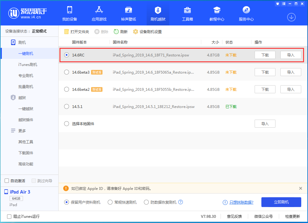 林芝苹果手机维修分享iOS14.6RC版更新内容及升级方法 