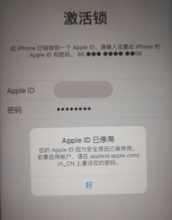 林芝苹果手机维修分享iPhone 12 出现提示“Apple ID 已停用”怎么办 