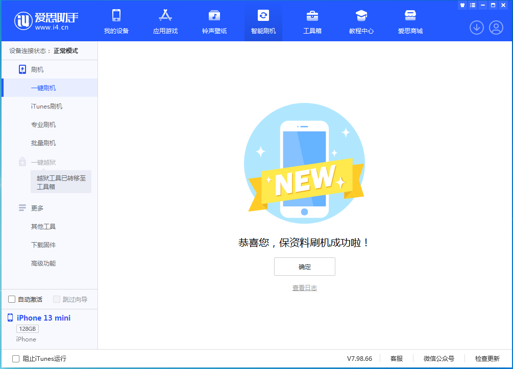 林芝苹果手机维修分享iOS 16.5 RC版升级_iOS 16.5 RC版一键刷机教程 