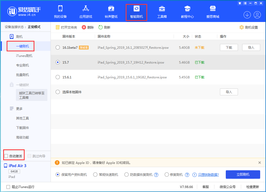 林芝苹果手机维修分享iOS 15.7正式版刷机_iOS 15.7正式版一键升级教程 