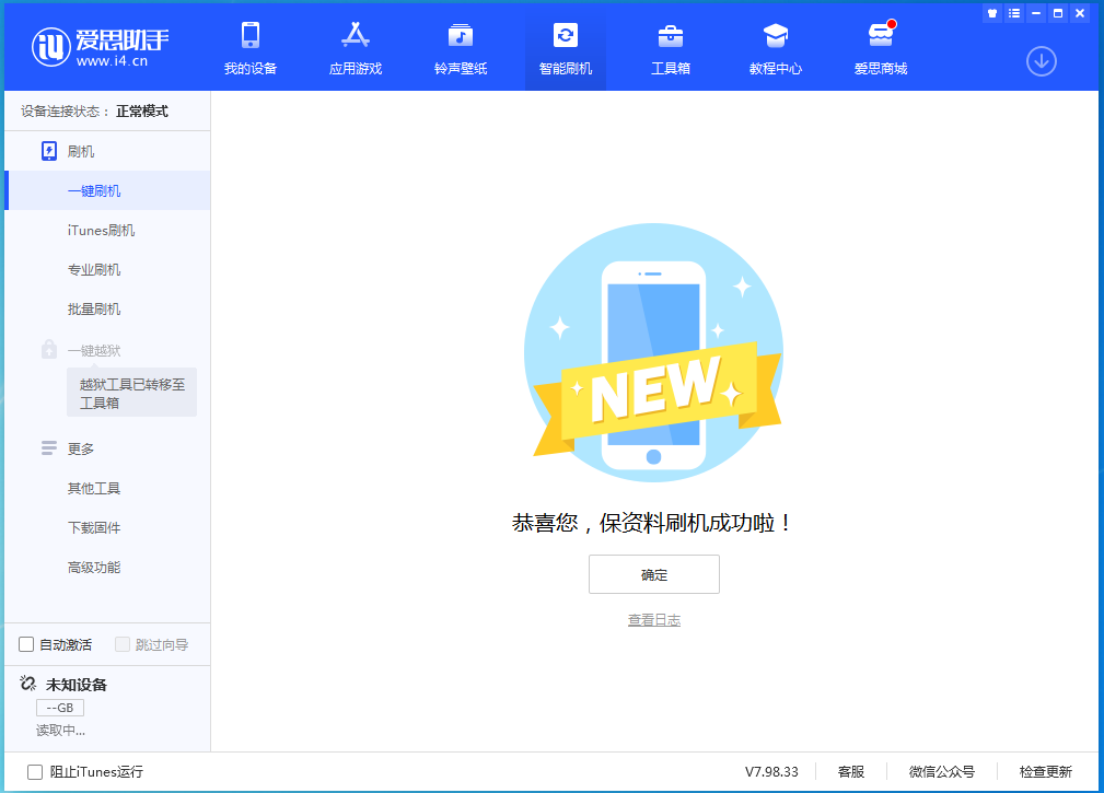 林芝苹果手机维修分享iOS 15.0.2 正式版升级_iOS 15.0.2 正式版一键刷机教程 