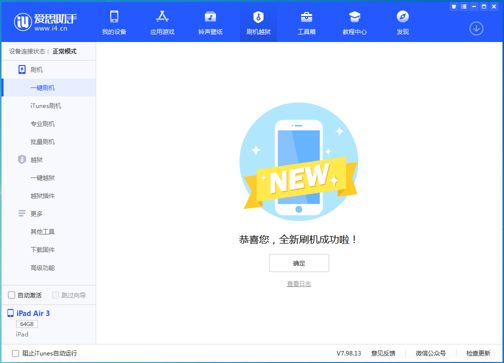 林芝苹果手机维修分享iOS 14.1正式版_iOS 14.1正式版一键刷机教程 