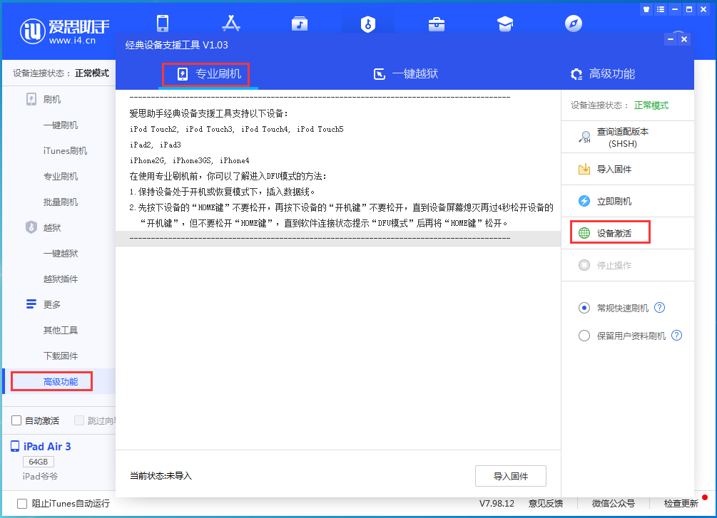 林芝苹果手机维修分享iOS 13.6正式版_iOS 13.6正式版一键刷机教程 