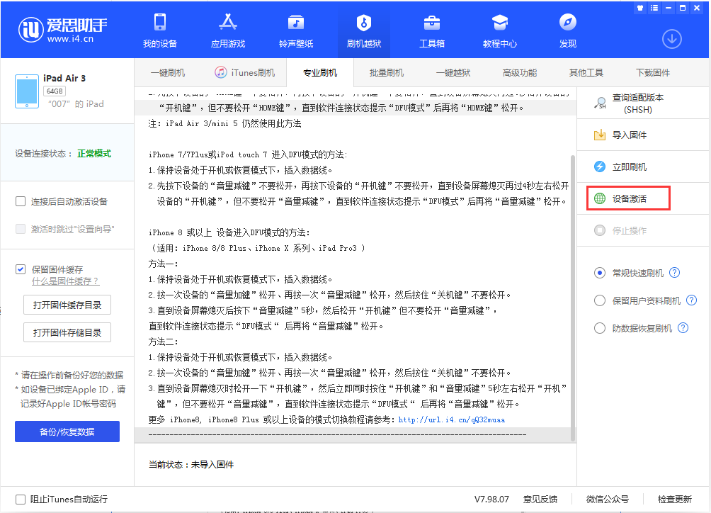 林芝苹果手机维修分享iOS 13.2.2正式版_iOS 13.2.2 正式版一键刷机教程 