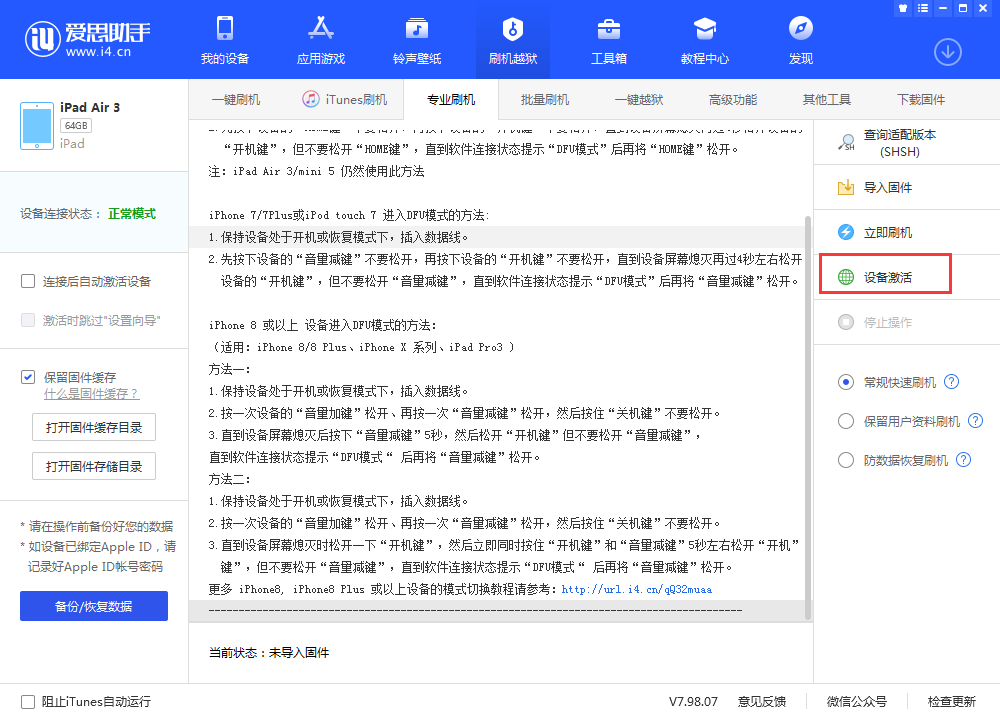 林芝苹果手机维修分享iOS 13.3 测试版_iOS 13.3 测试版一键刷机教程 